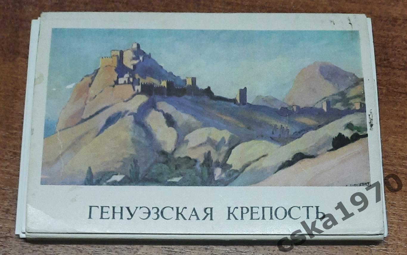 Генуэзская крепость. Набор открыток