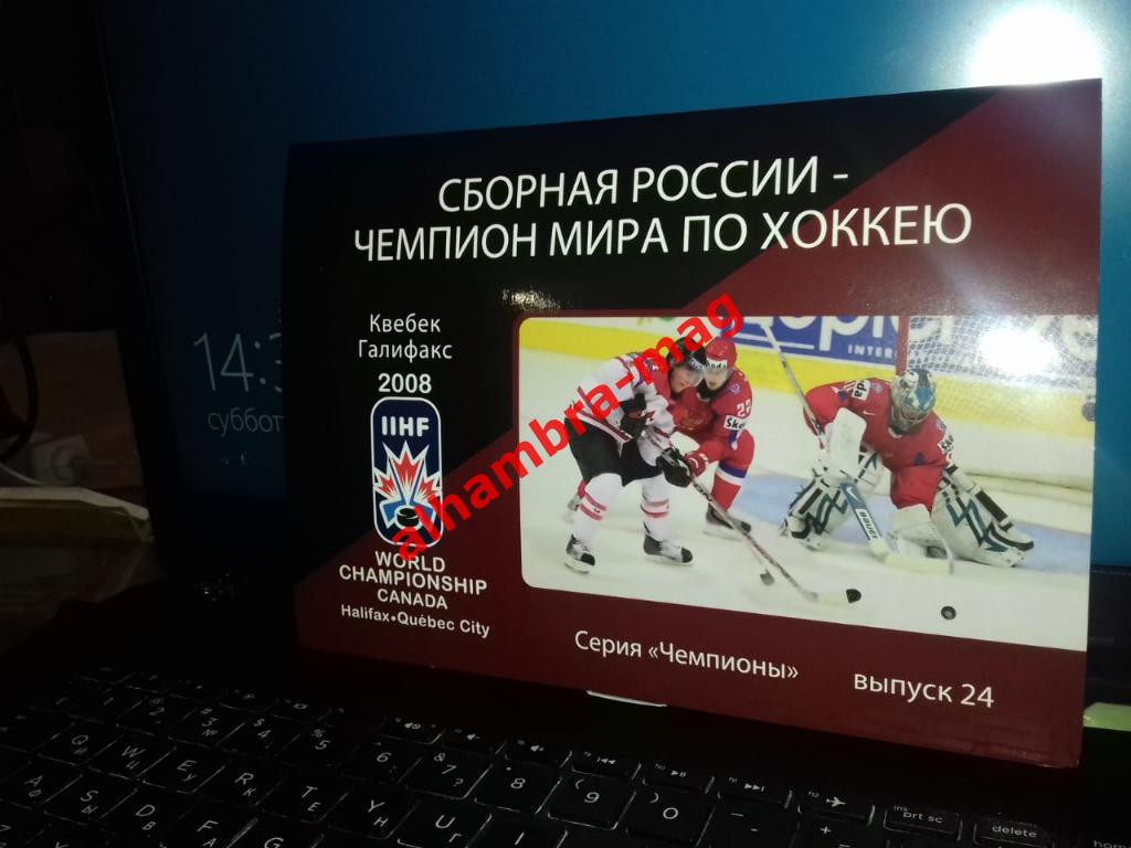 Сборная России чемпион мира 2008 г. Комплект из 43 открыток 2