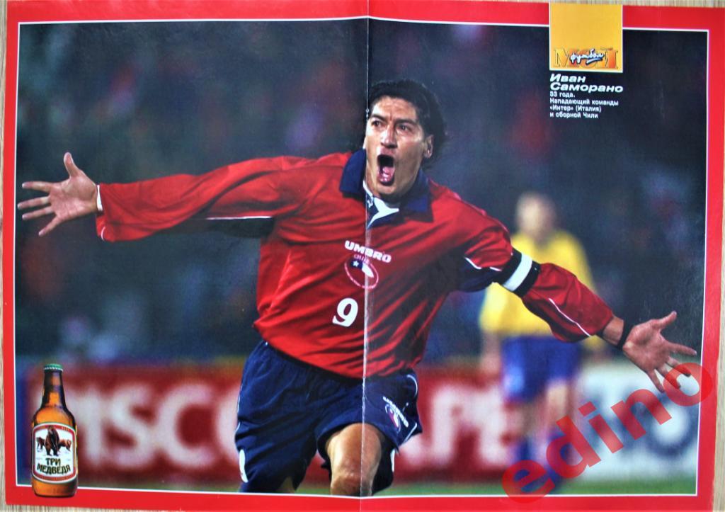 журнал Мой футбол Аргентина/Бразилия/Чили постеры игроков 1