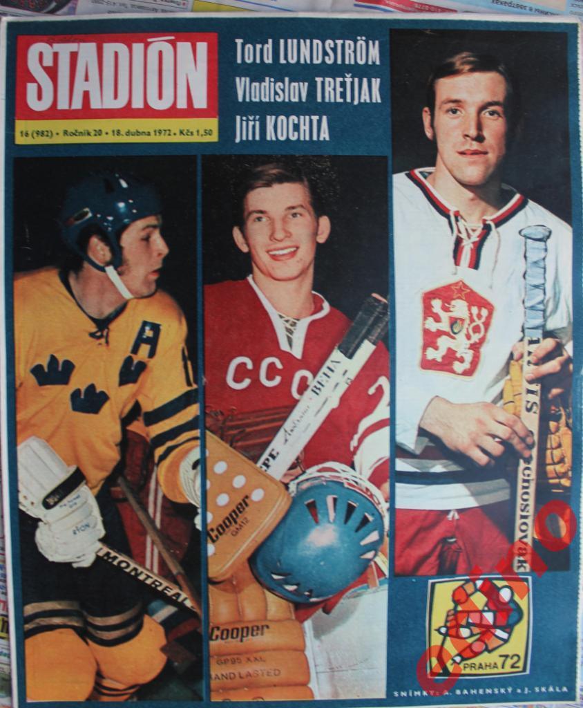 журнал Стадион 1972 г Чемпионат Миpа по хоккею. В.Харламов