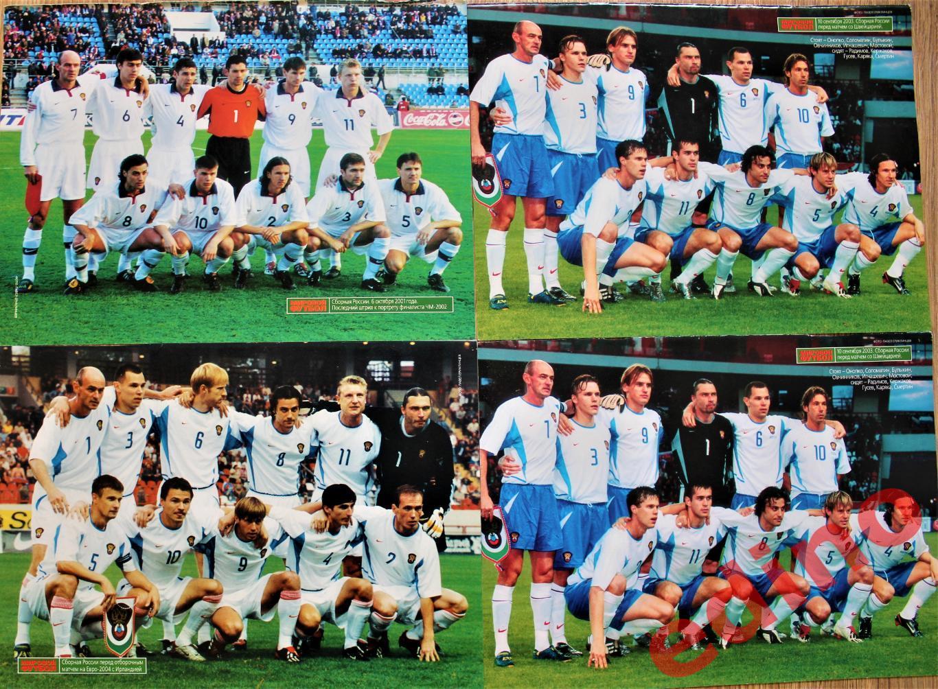 журнал Мировой футбол Постеры Россия путь с 1994 года по 2008 год 1