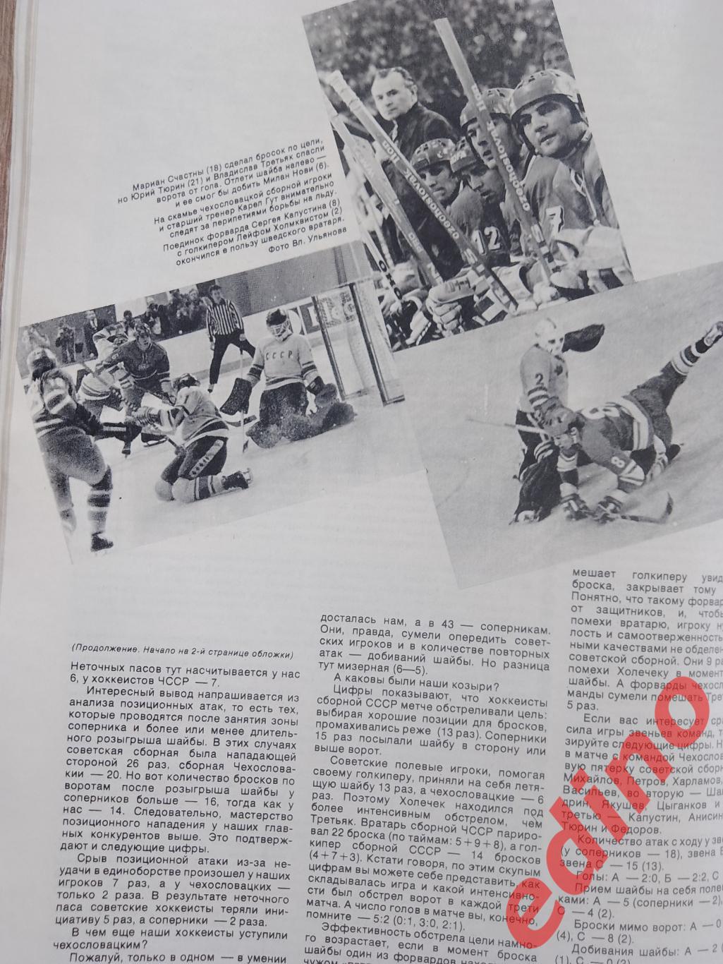 журналы Спортивные игры 6. 1975 год. 1