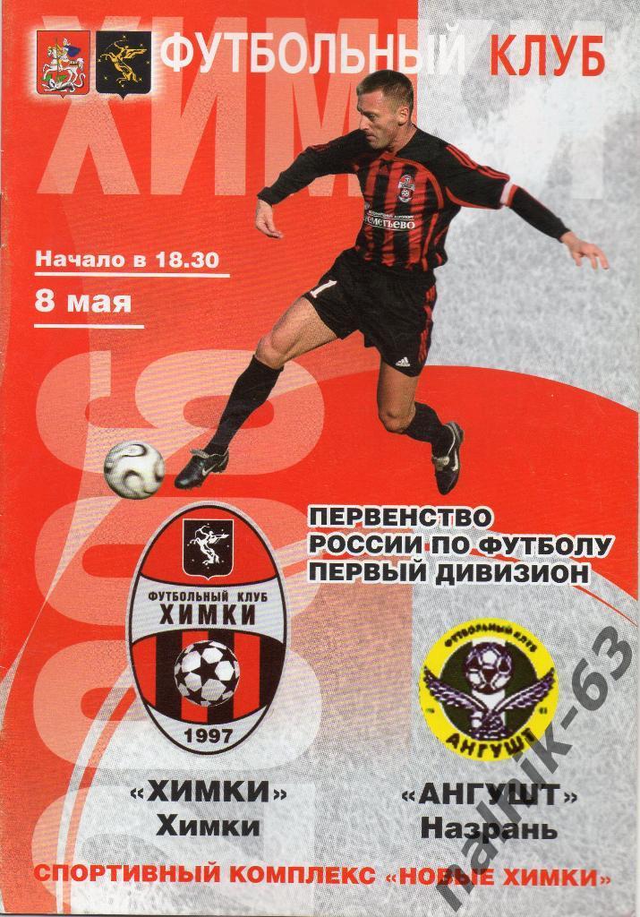 ФК Химки-Ангушт Назрань 2006 год