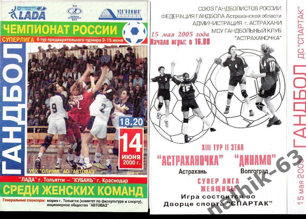 Астраханочка Астрахань-Динамо Волгоград 15 марта 2005 года