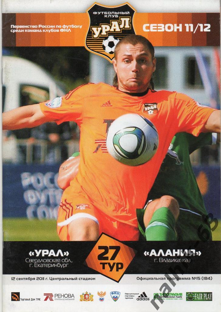Урал Екатеринбург-Алания Владикавказ 2011-2012 год