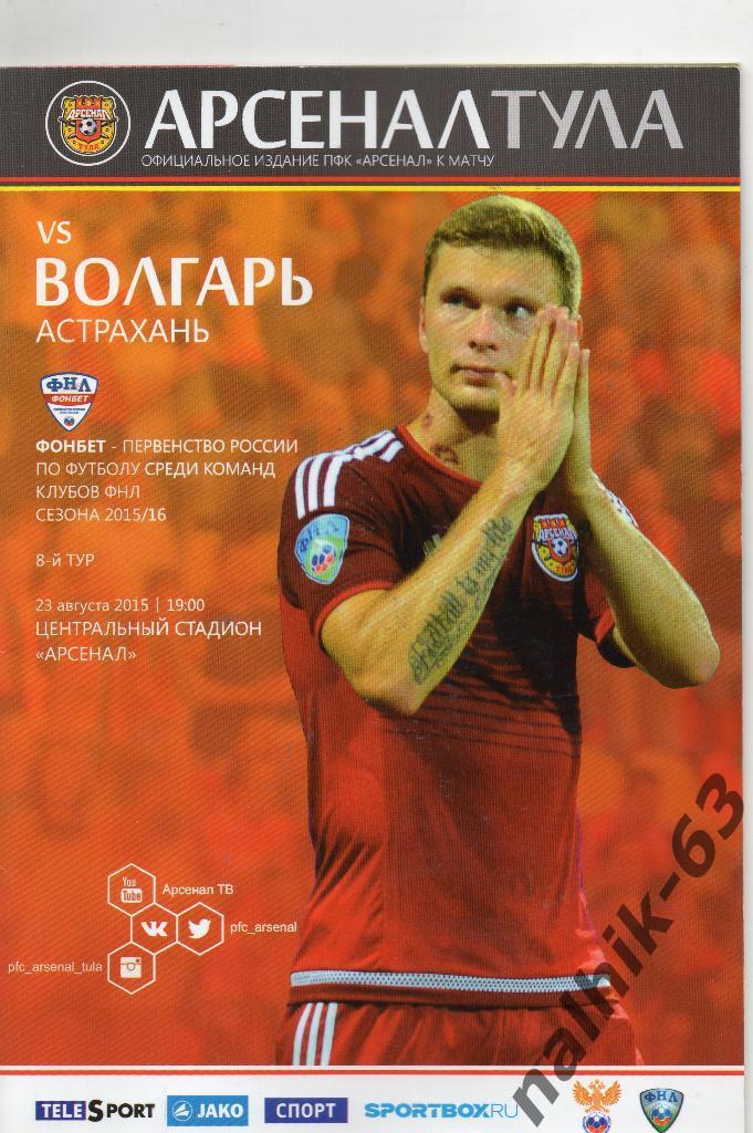 Арсенал Тула-Волгарь Астрахань 2015-2016 год