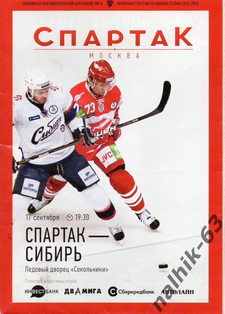 Спартак Москва-Сибирь Новосибирск 2012-2013 год