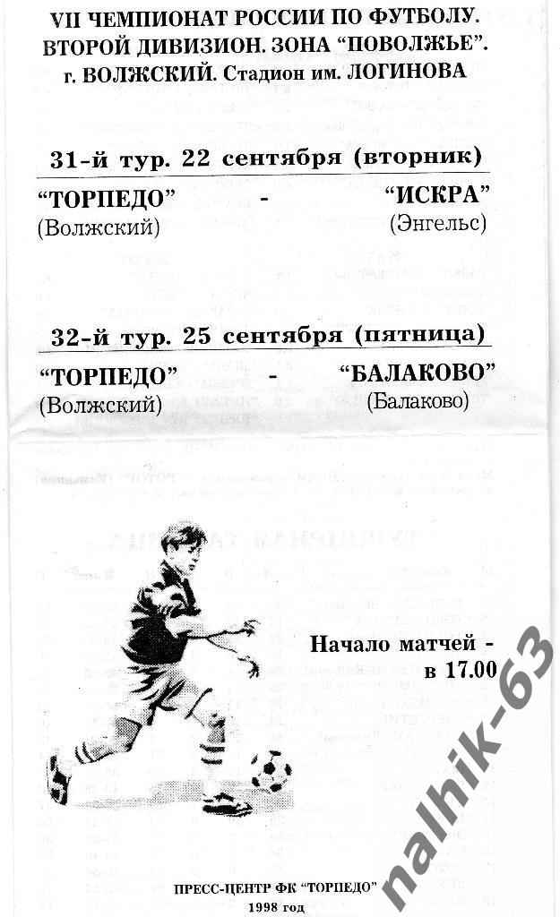 Торпедо Волжский-Искра Энгельс, ФК Балаково 1998 год