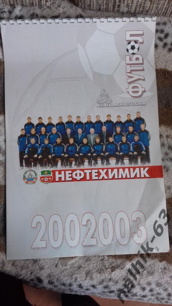 Нефтехимик Нижнекамск футбол 2002-2003 год настенный календарь