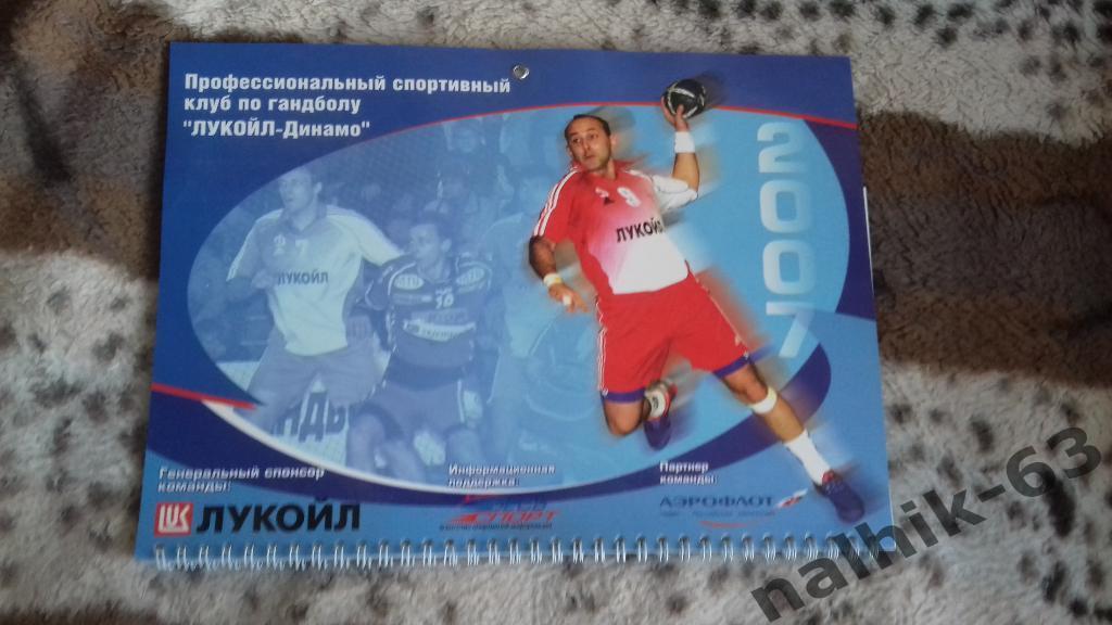 Динамо Астрахань гандбол 2007 год настенный календарь