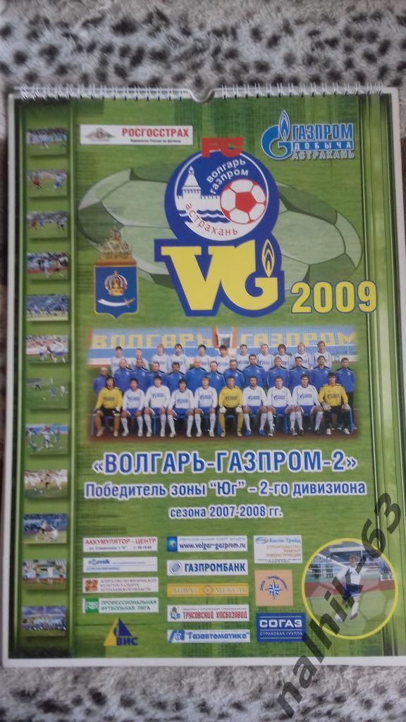 Волгарь Астрахань 2009 год настенный календарь