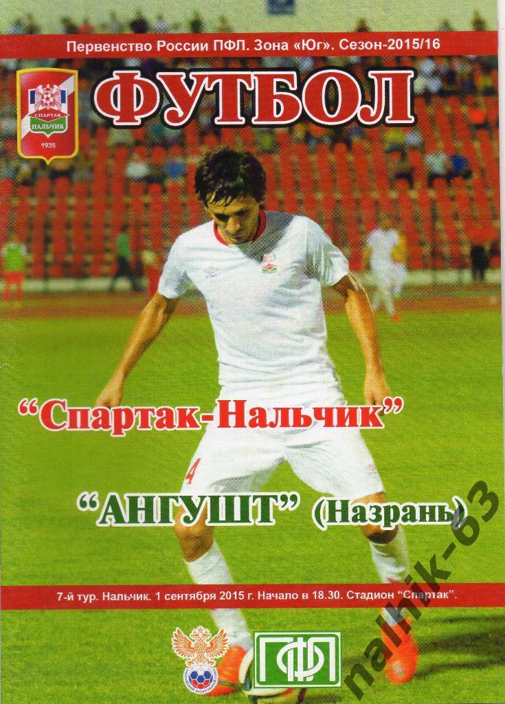 Спартак Нальчик-Ангушт Назрань 2015-2016 год