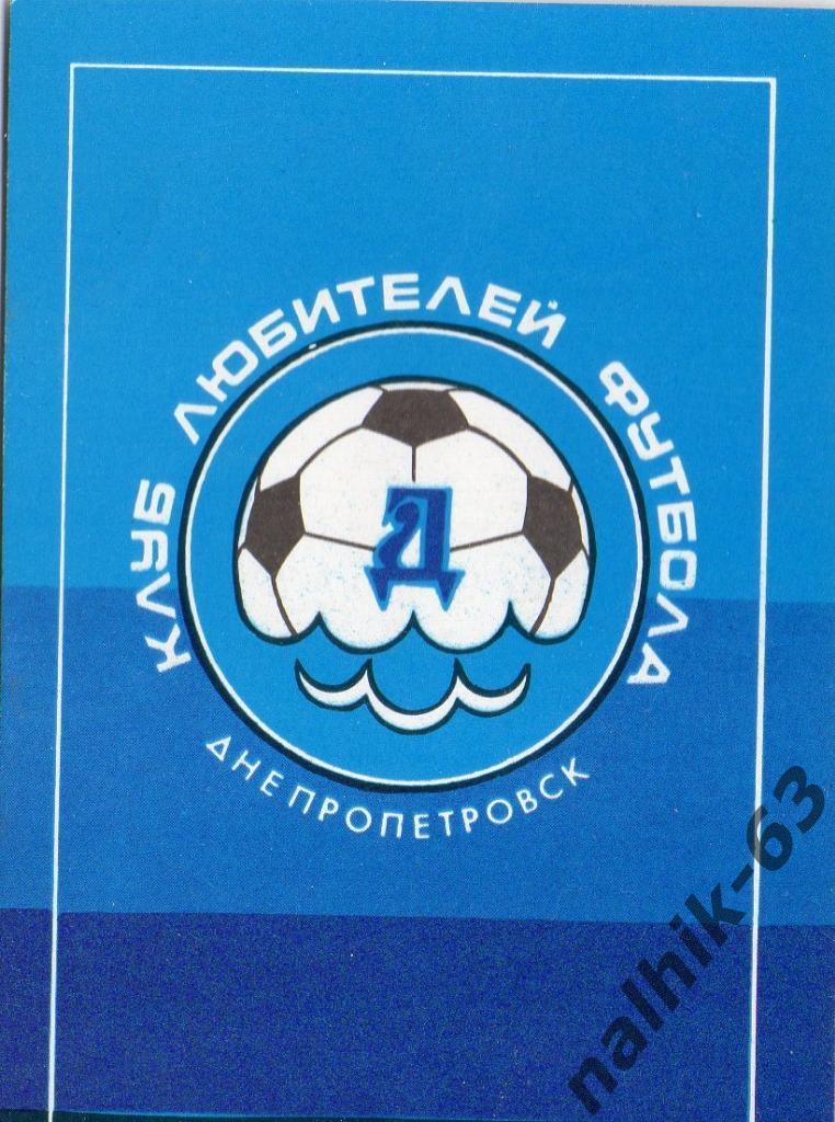 Календарик КЛФ Днепропетровска/1990 год