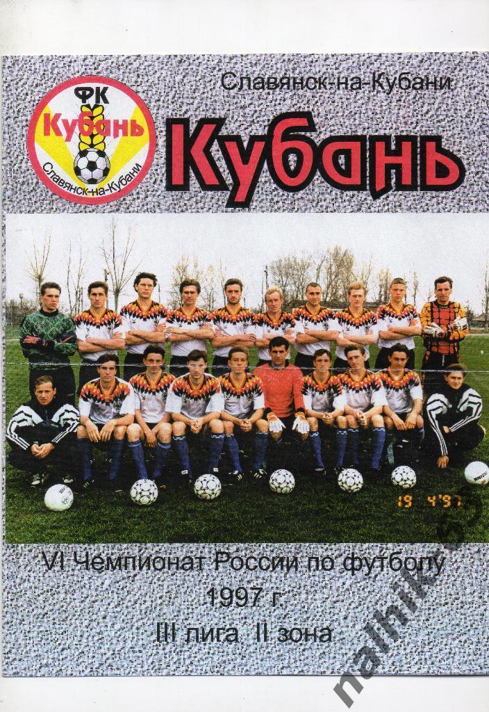 Славянск-на-Кубани 1997 год фотобуклет