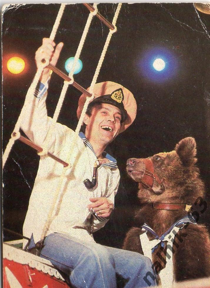 Календарик Цирк 1983 год