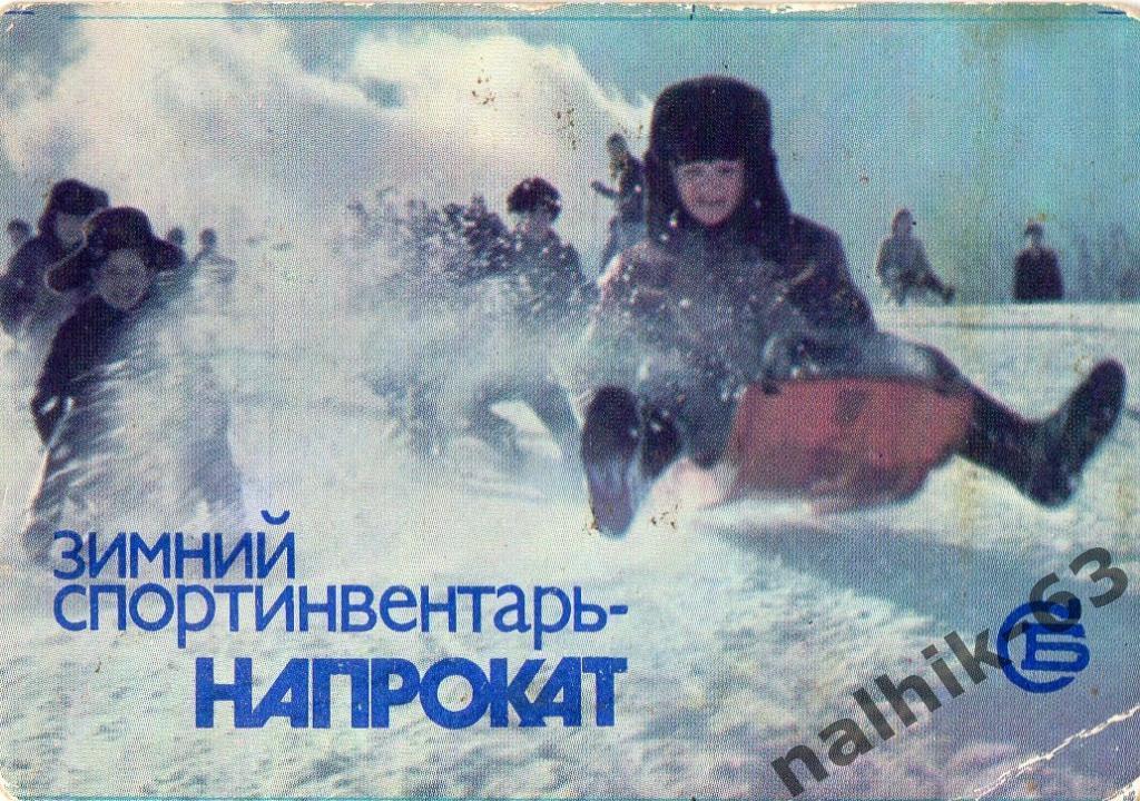 Календарик РОСБЫТРЕКЛАМА 1982 год