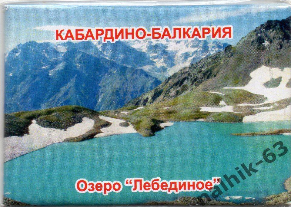 Кабардино-Балкария Озеро Лебединое магнит