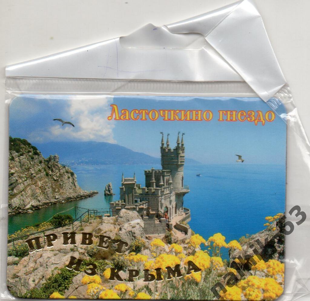 Крым Ласточкино гнездо магнит