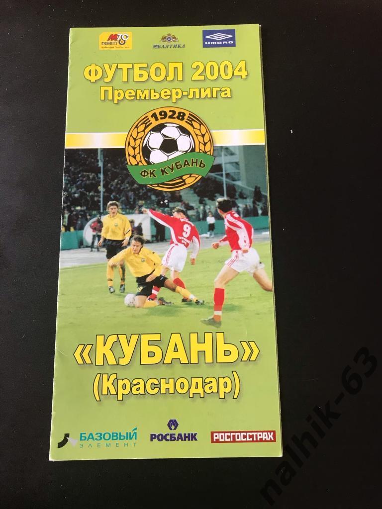 Буклет Кубань Краснодар 2004 год