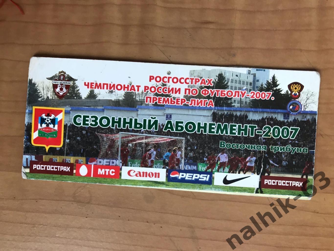 Спартак Нальчик - Локомотив Москва 2007 год билет из абонемента 1