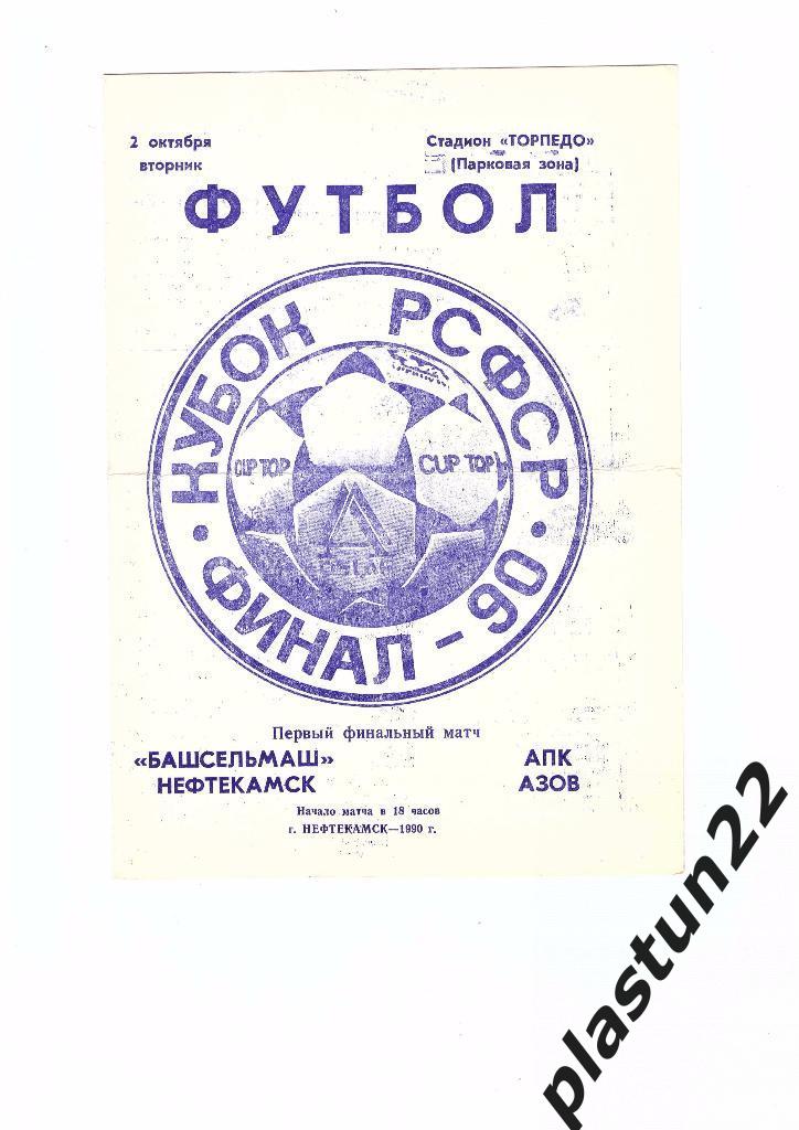 Башсельмаш-АПК-1990