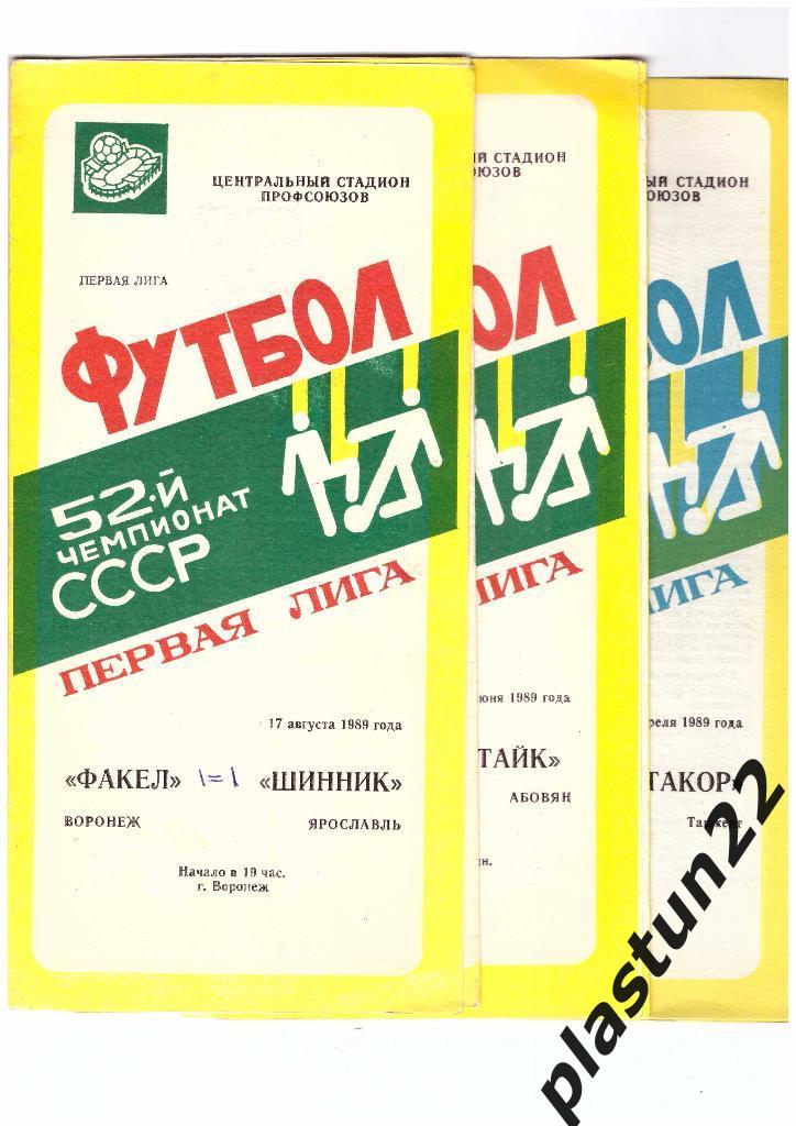 Факел-Динамо Ст-1989