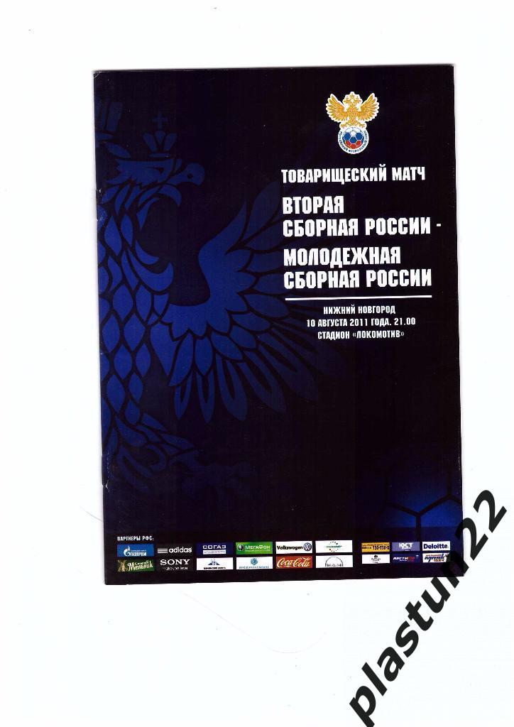 Россия-2-Россия-м 2011