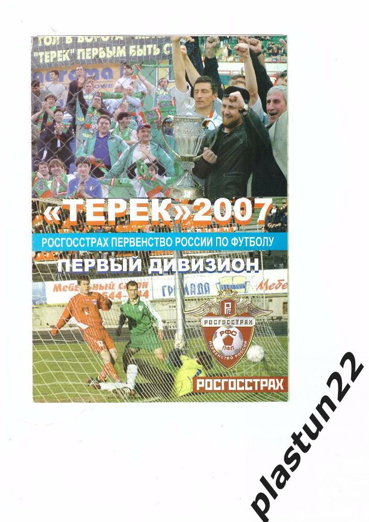 Терек-Спартак-МЖК 2007