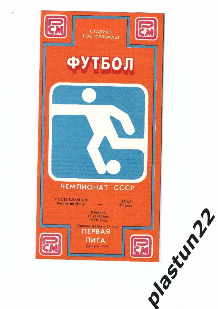 РСМ-ЦСКА 1989