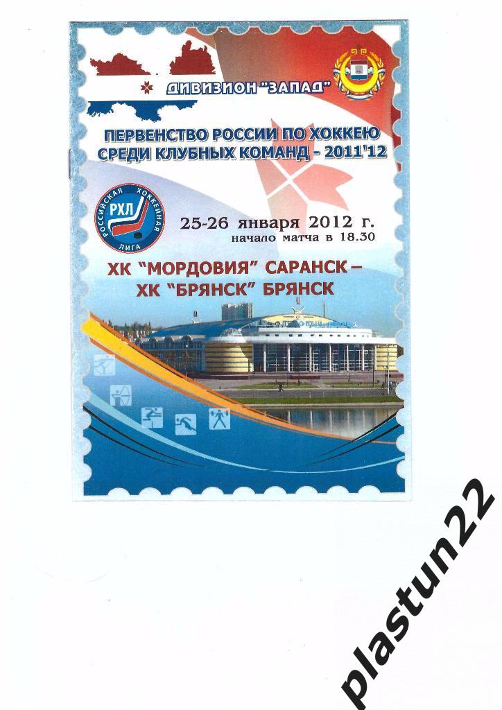 Мордовия-Брянск 2012