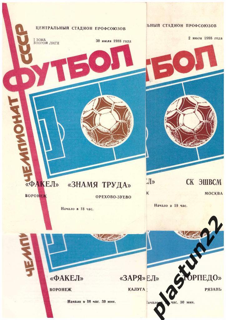Факел-ЦСКА-2 1988