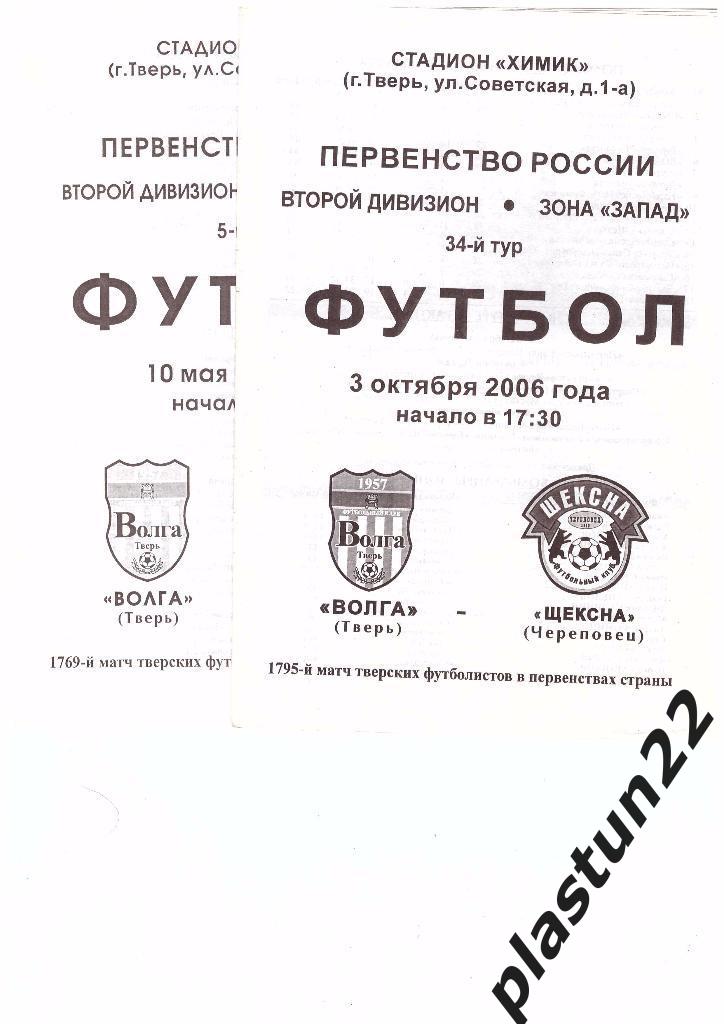 Волга Тв - Волочанин 2005
