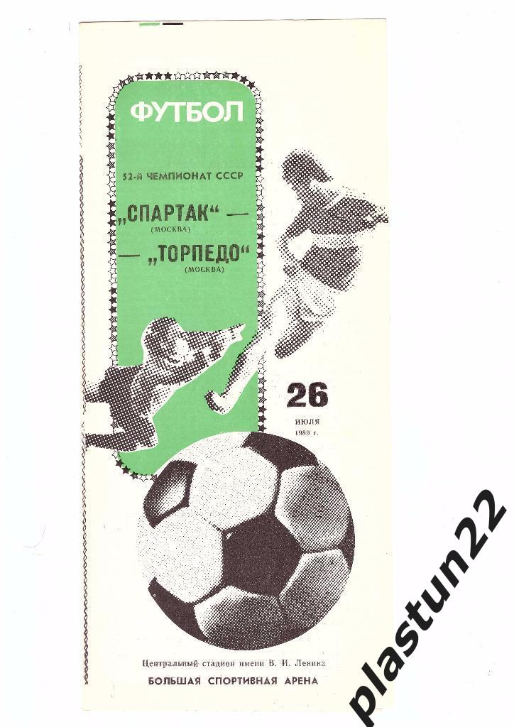 Спартак-Торпедо 1989
