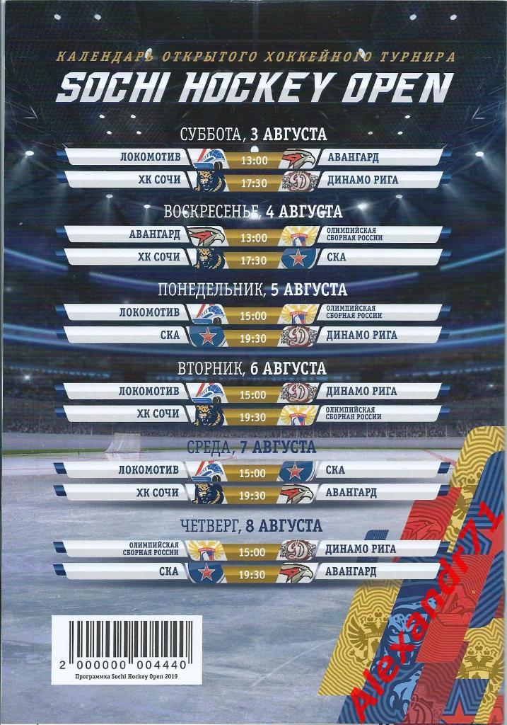 Турнир Sochi Hockey Open 2019 1