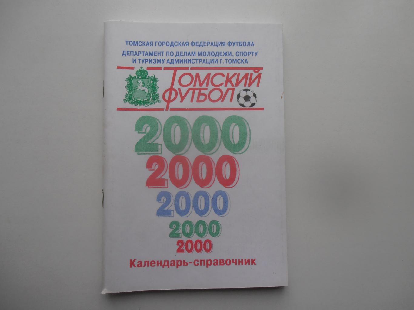 Томск 2000