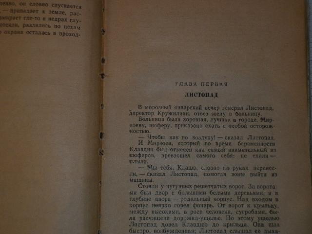 Вера Панова КРУЖИЛИХА , 1948 год 3