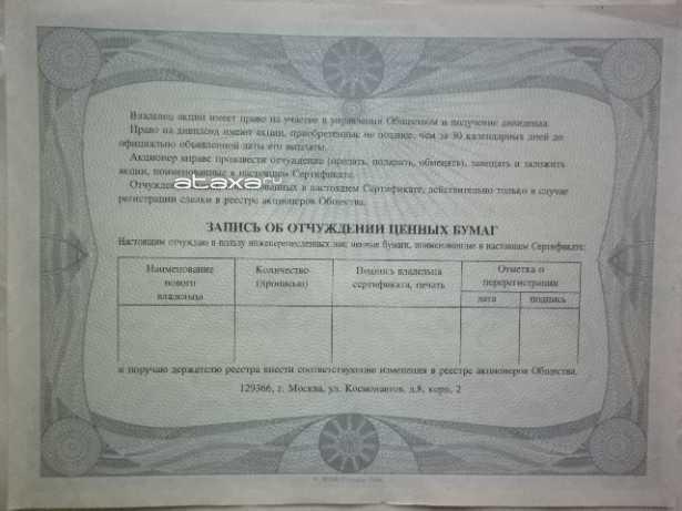 сертификат акций Система Теле-Маркет на 1000 рублей 1