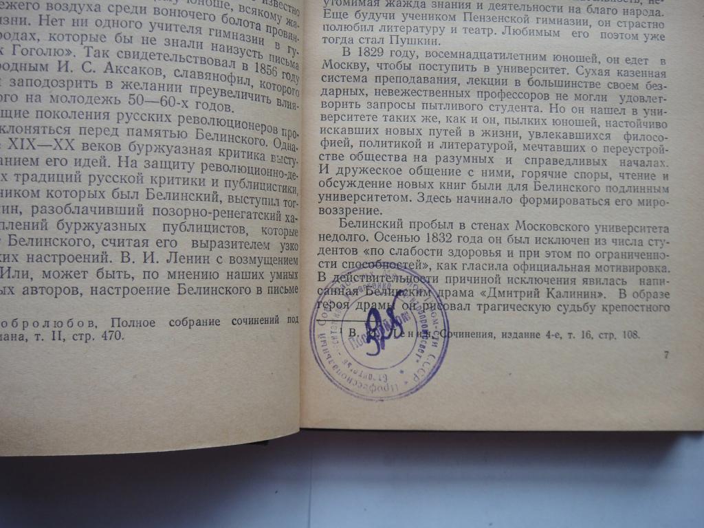 В.Г.Белинский О Классиках Русской Литературы 1958 г. 3