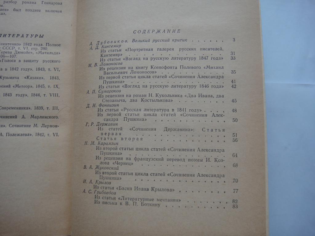 В.Г.Белинский О Классиках Русской Литературы 1958 г. 5