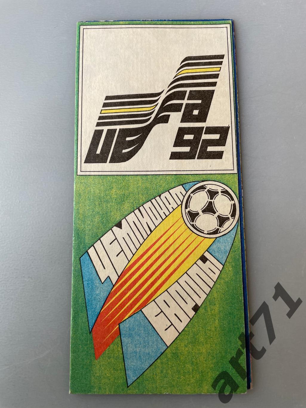 Чемпионат Европы по футболу. Швеция - 1992. Изд. Хабаровск