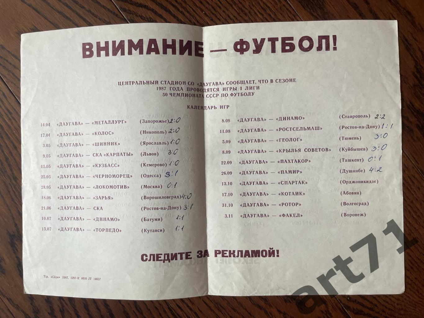 Даугава Рига. Календарь игр 1987. 1