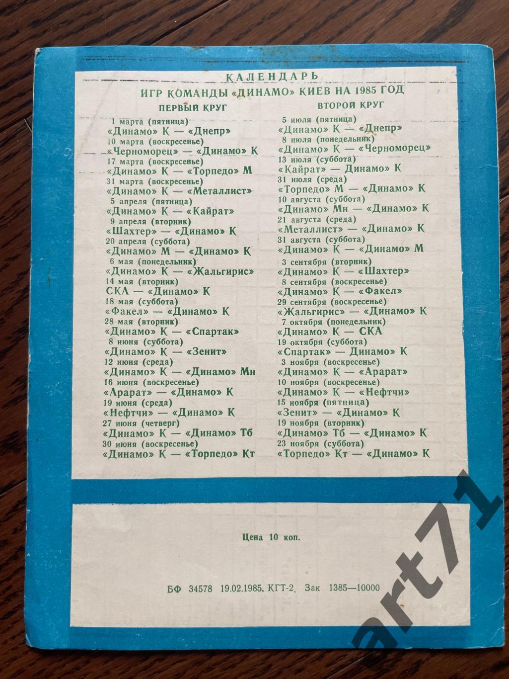 Киев 1985 год, календарь, таблица для заполнения 1