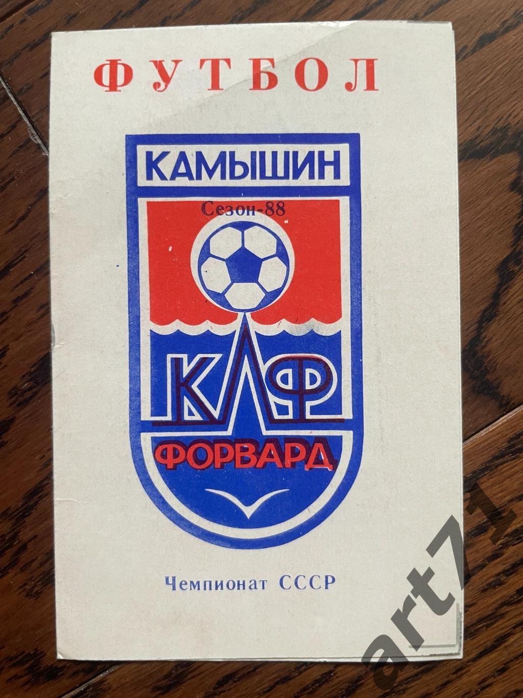 Текстильщик Камышин 1988. 2 круг