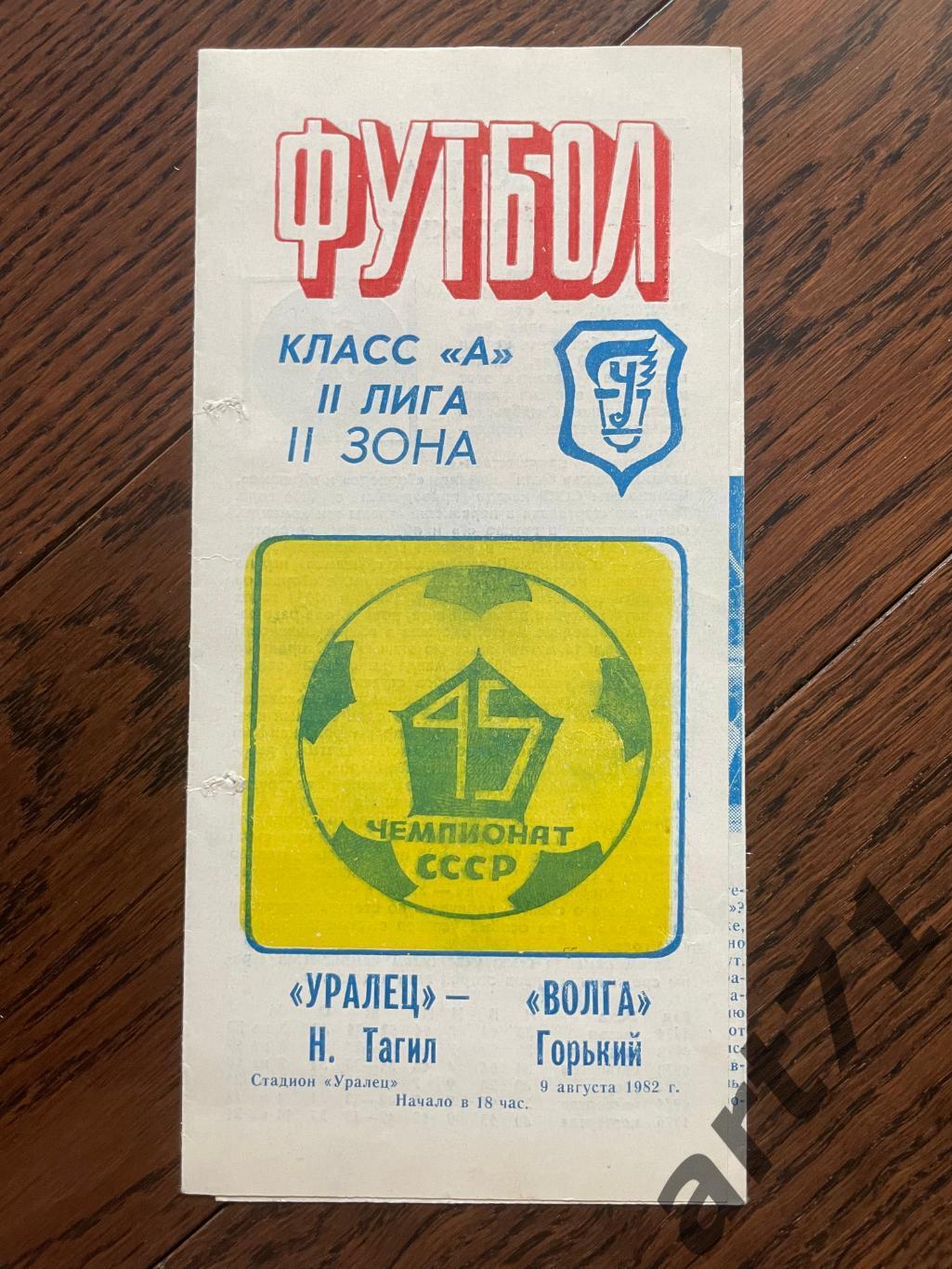 Уралец Нижний Тагил - Волга Горький - 1982