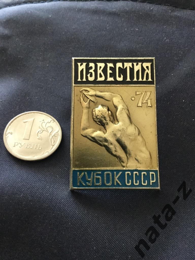 знак значок Кубок СССР Известия 1974