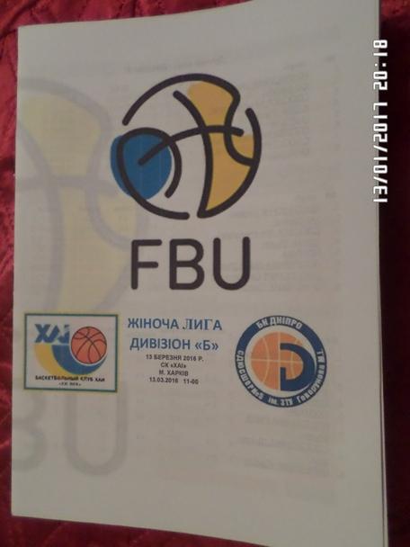 программа баскетбол БК ХАИ Харьков - СДЮСШОР-5 Днепропетровск 2016 женщины