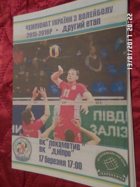 Программа волейбол Локомотив Харьков - Днепр Днепропетровск 17 марта 2016