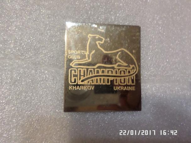 Знак Спортклуб Чемпион Харьков