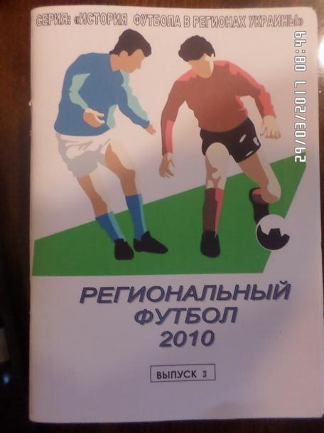 Костогрыз - Региональный футбол 2010 Украина
