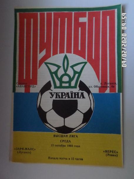 программа Заря Луганск - Верес Ровно 1993-1994 г
